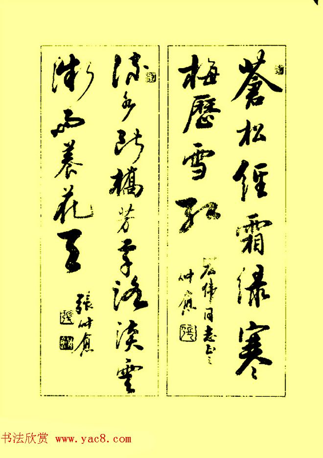 张仲愈书法图书《行草章法举要》