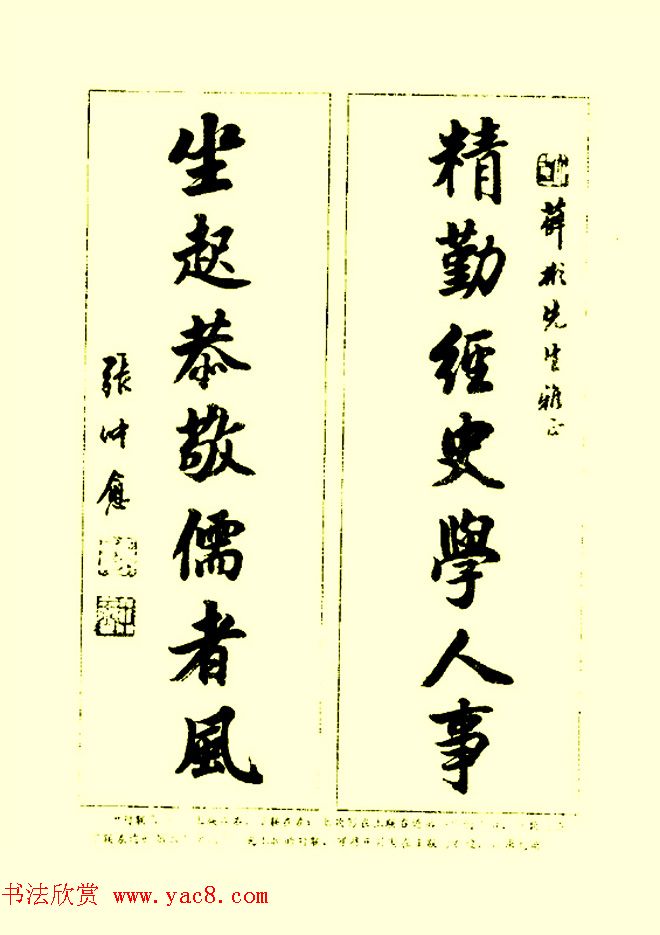 张仲愈书法图书《行草章法举要》