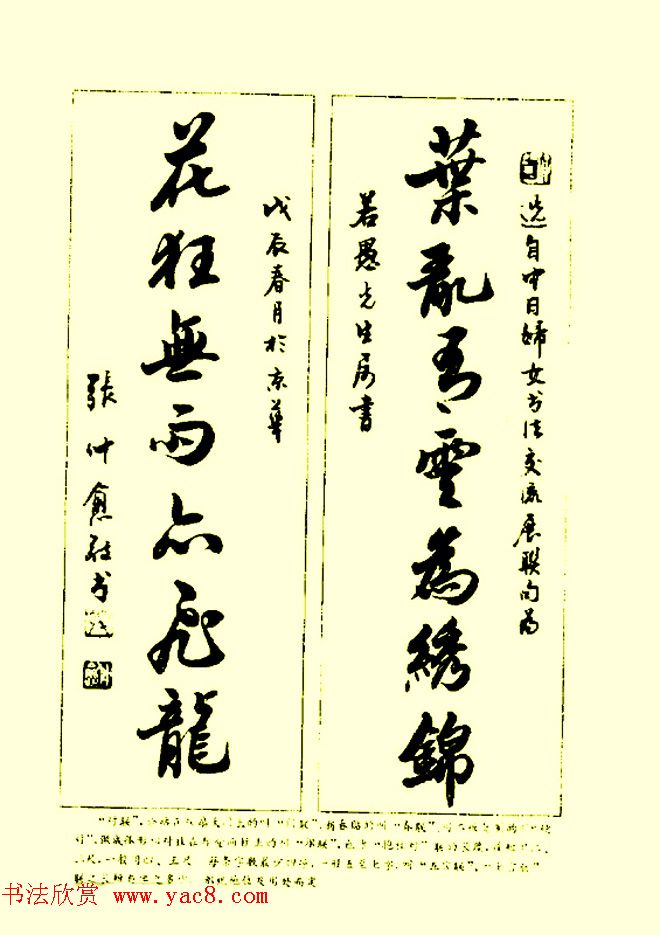 张仲愈书法图书《行草章法举要》