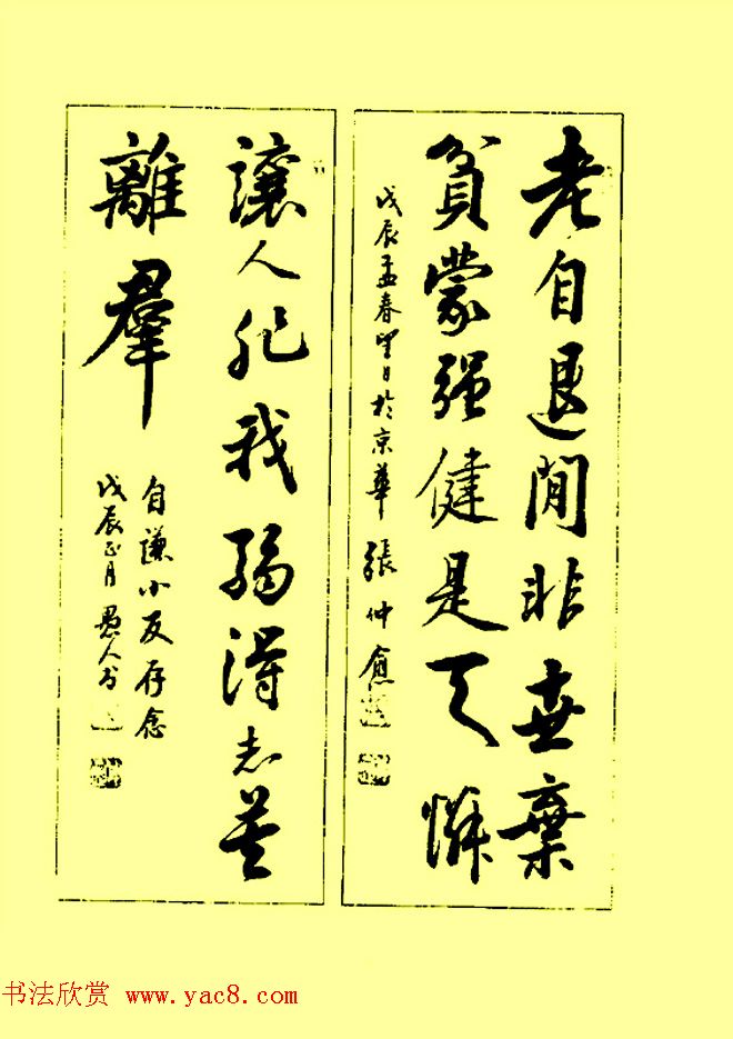 张仲愈书法图书《行草章法举要》