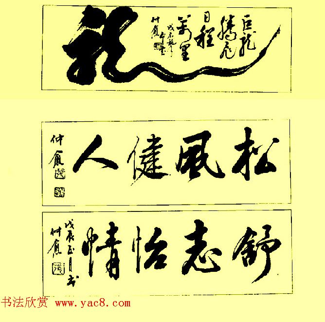 张仲愈书法图书《行草章法举要》