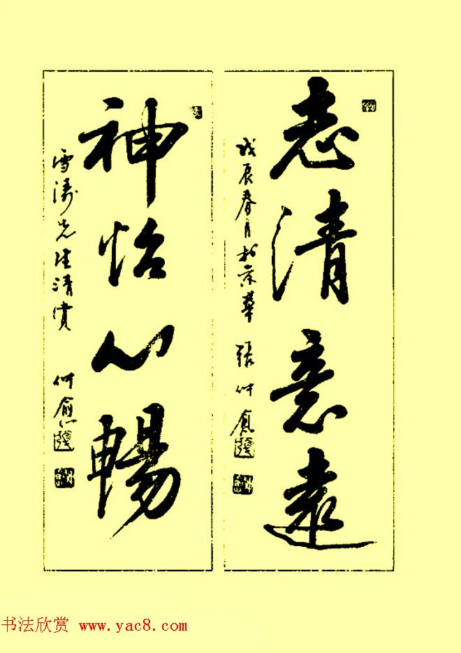 张仲愈书法图书《行草章法举要》