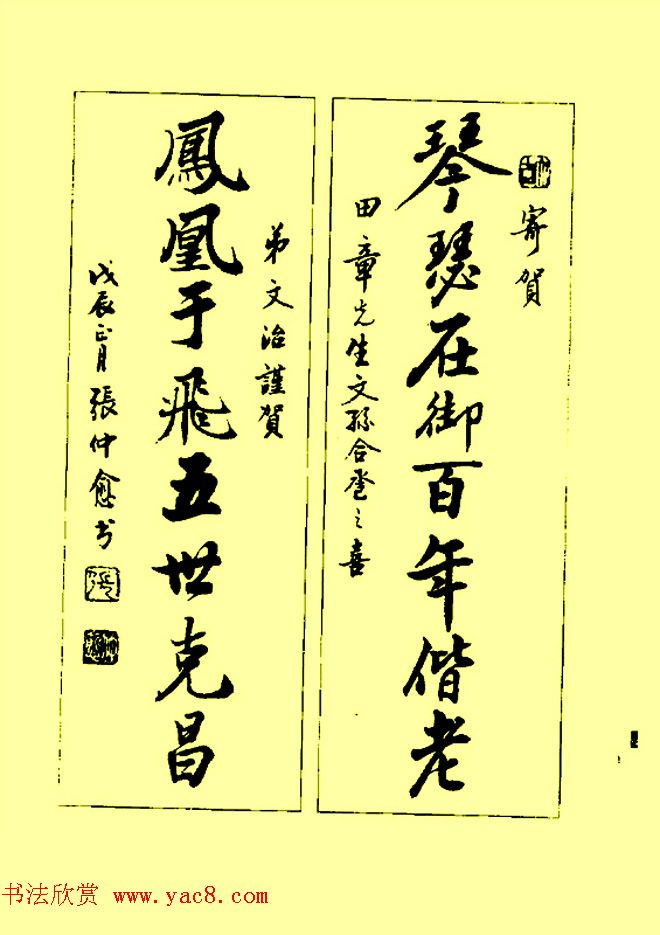 张仲愈书法图书《行草章法举要》