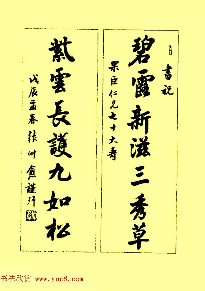 张仲愈书法图书《行草章法举要》