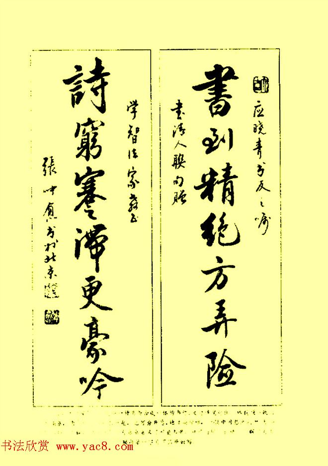 张仲愈书法图书《行草章法举要》