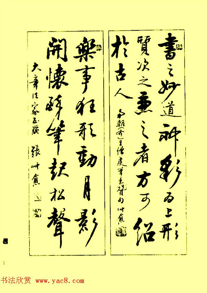 张仲愈书法图书《行草章法举要》