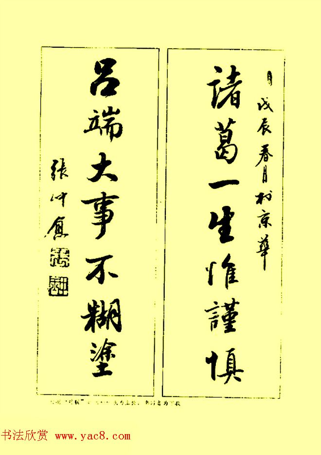 张仲愈书法图书《行草章法举要》