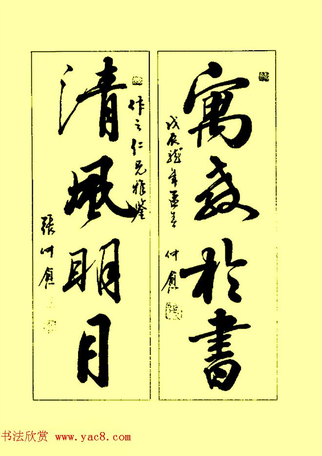 张仲愈书法图书《行草章法举要》