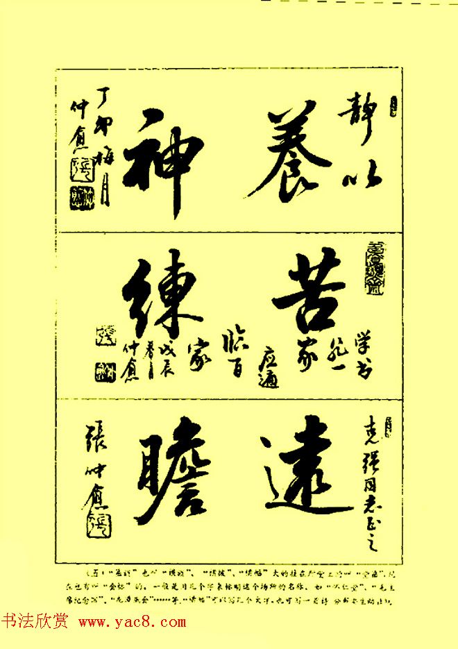 张仲愈书法图书《行草章法举要》