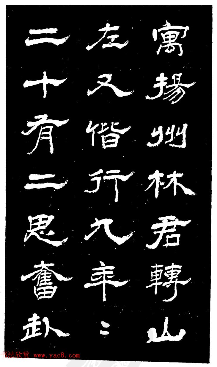 吴昌硕的老师杨岘隶书《白鹤道人》