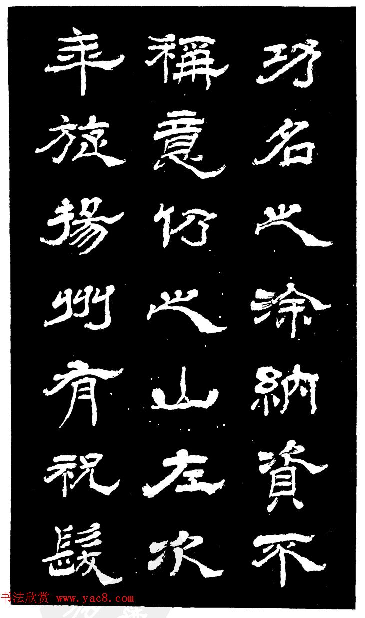 吴昌硕的老师杨岘隶书《白鹤道人》