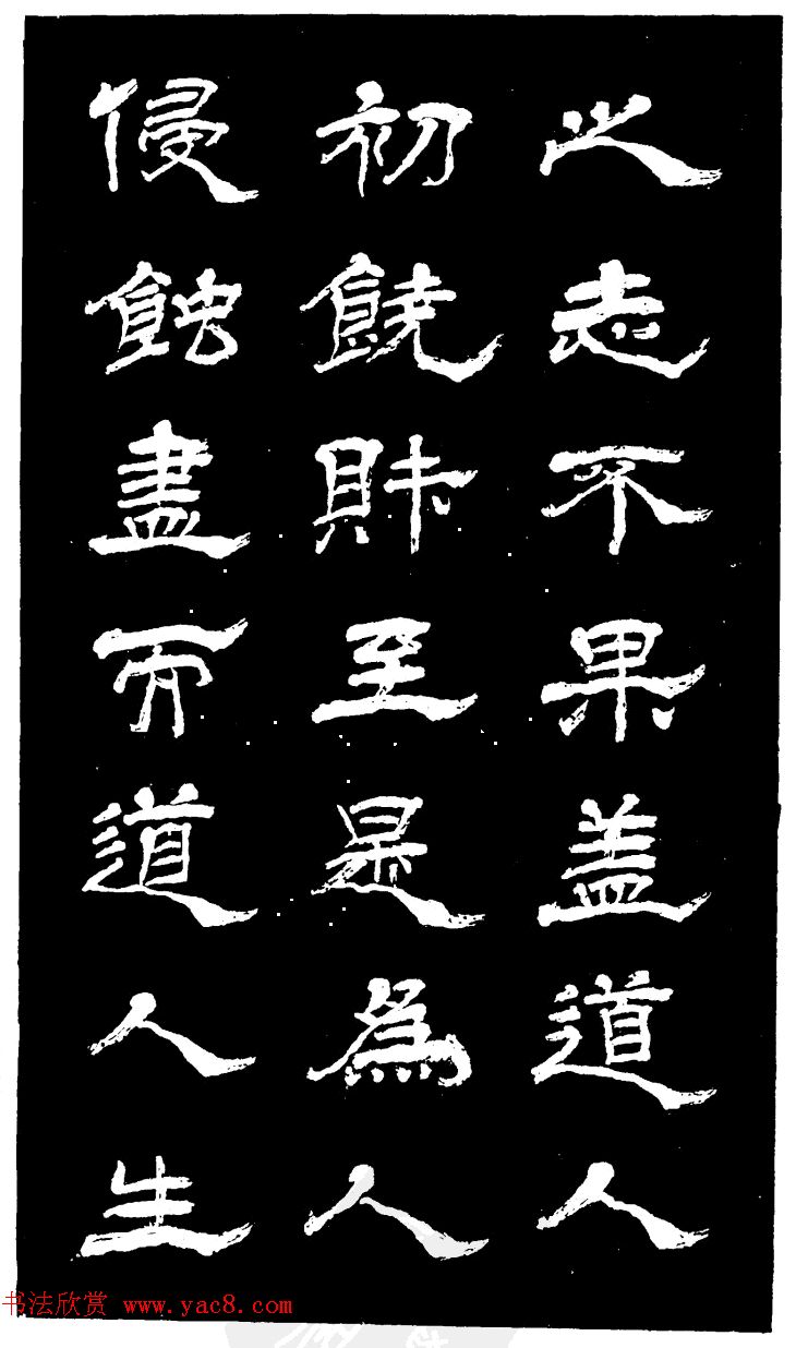 吴昌硕的老师杨岘隶书《白鹤道人》