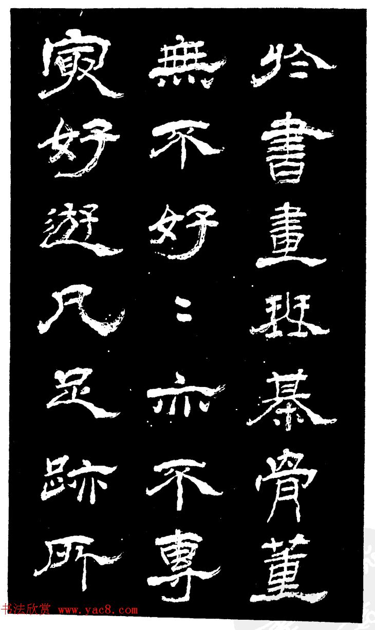 吴昌硕的老师杨岘隶书《白鹤道人》