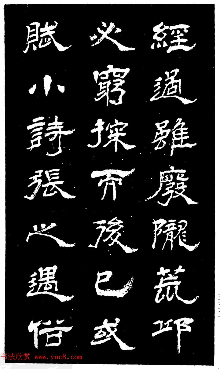 吴昌硕的老师杨岘隶书《白鹤道人》