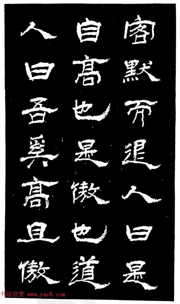 吴昌硕的老师杨岘隶书《白鹤道人》