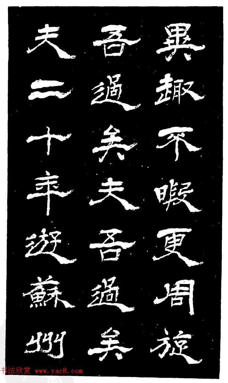 吴昌硕的老师杨岘隶书《白鹤道人》