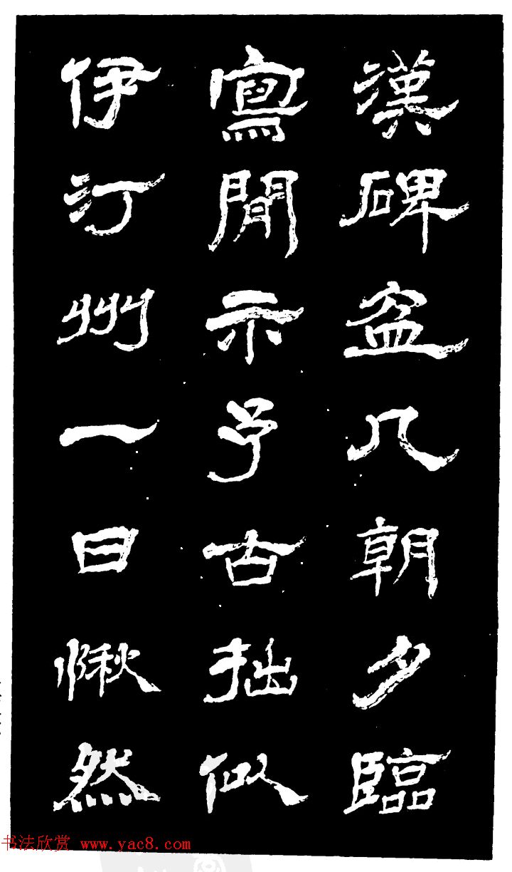 吴昌硕的老师杨岘隶书《白鹤道人》