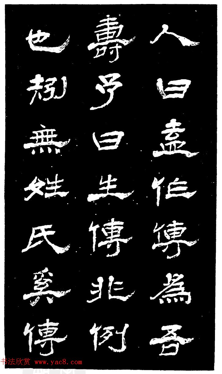 吴昌硕的老师杨岘隶书《白鹤道人》