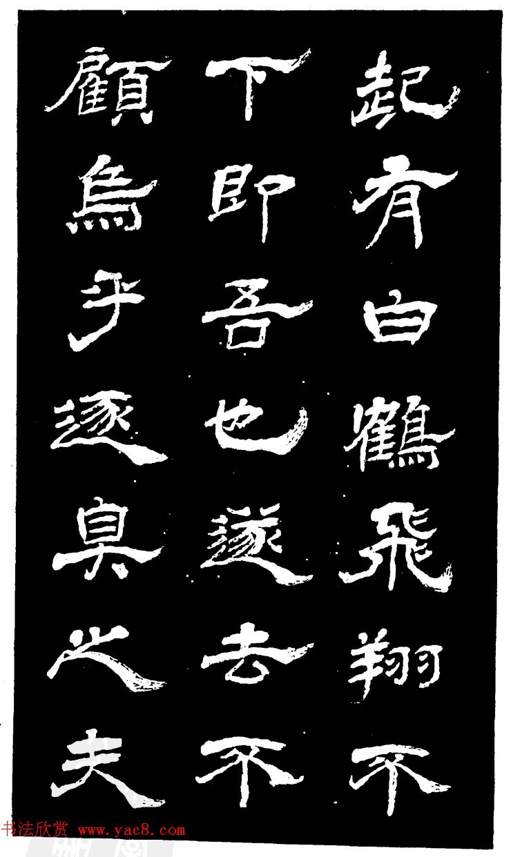 吴昌硕的老师杨岘隶书《白鹤道人》