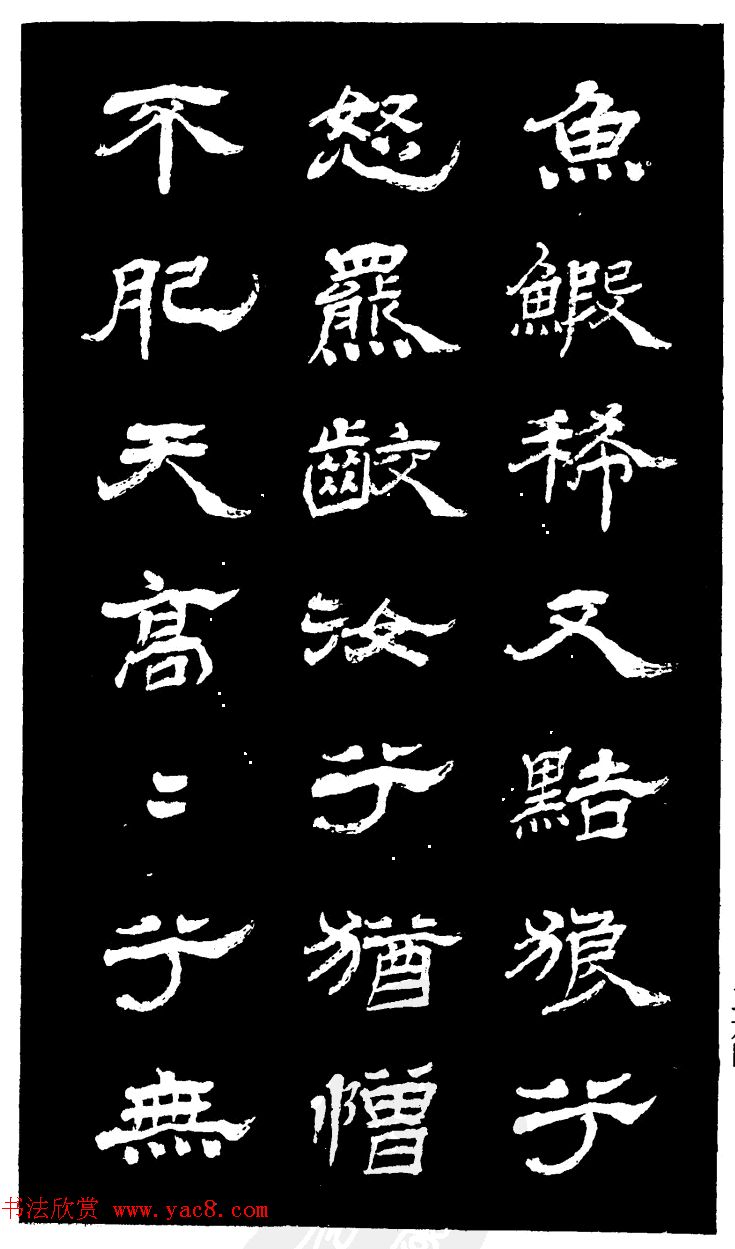 吴昌硕的老师杨岘隶书《白鹤道人》