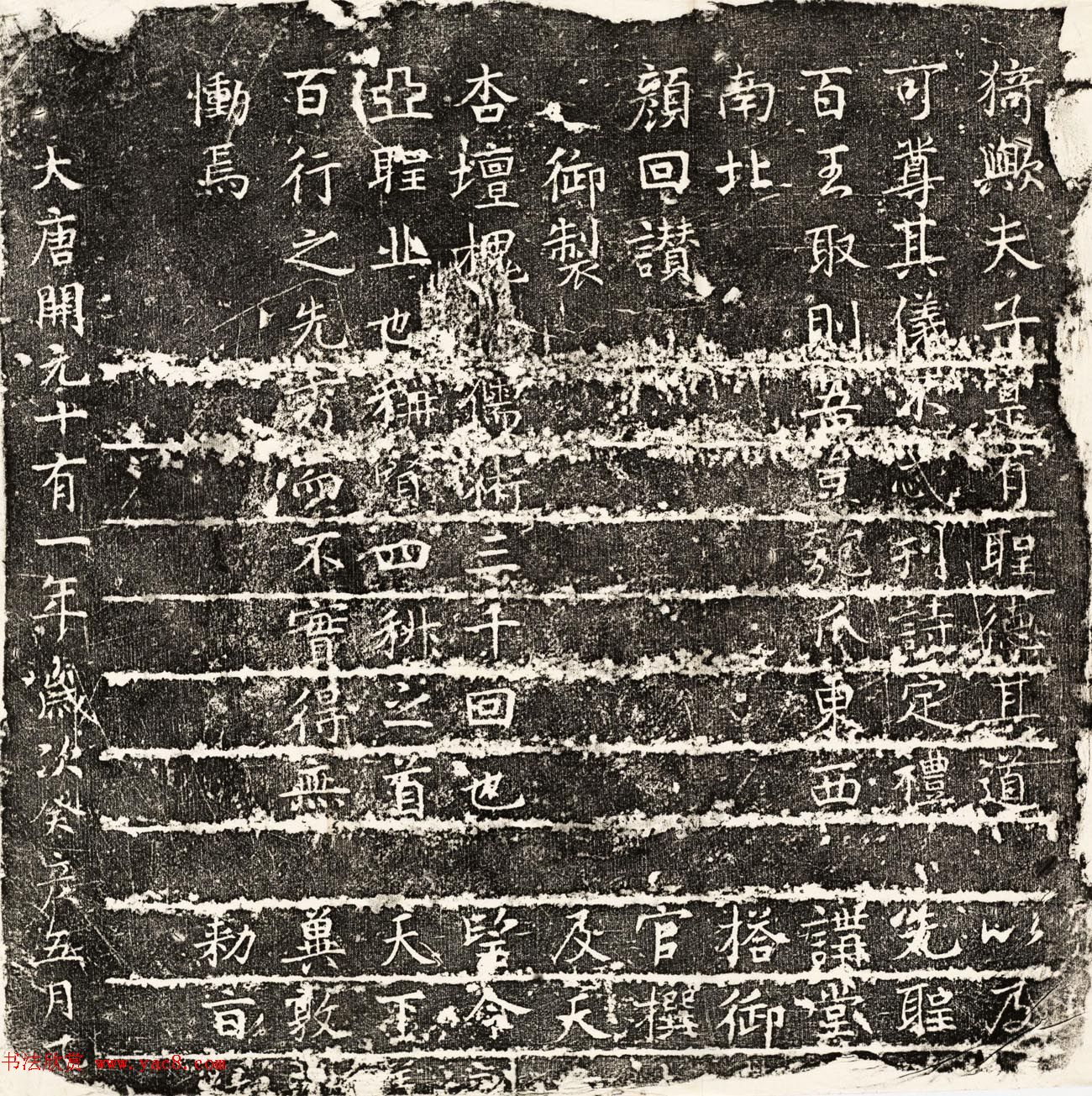 唐睿宗李旦撰并书《孔子颜子赞残刻》