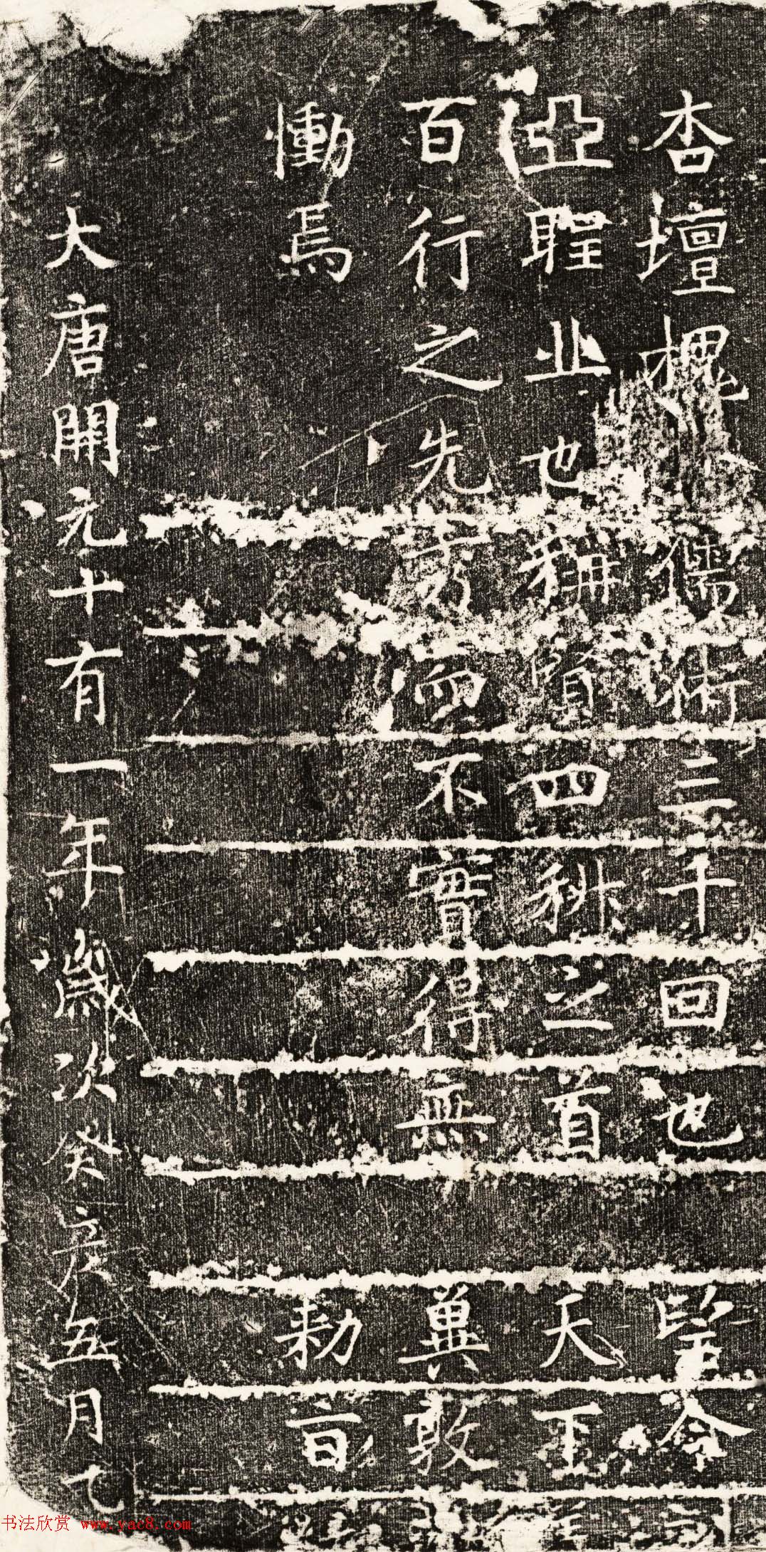 唐睿宗李旦撰并书《孔子颜子赞残刻》