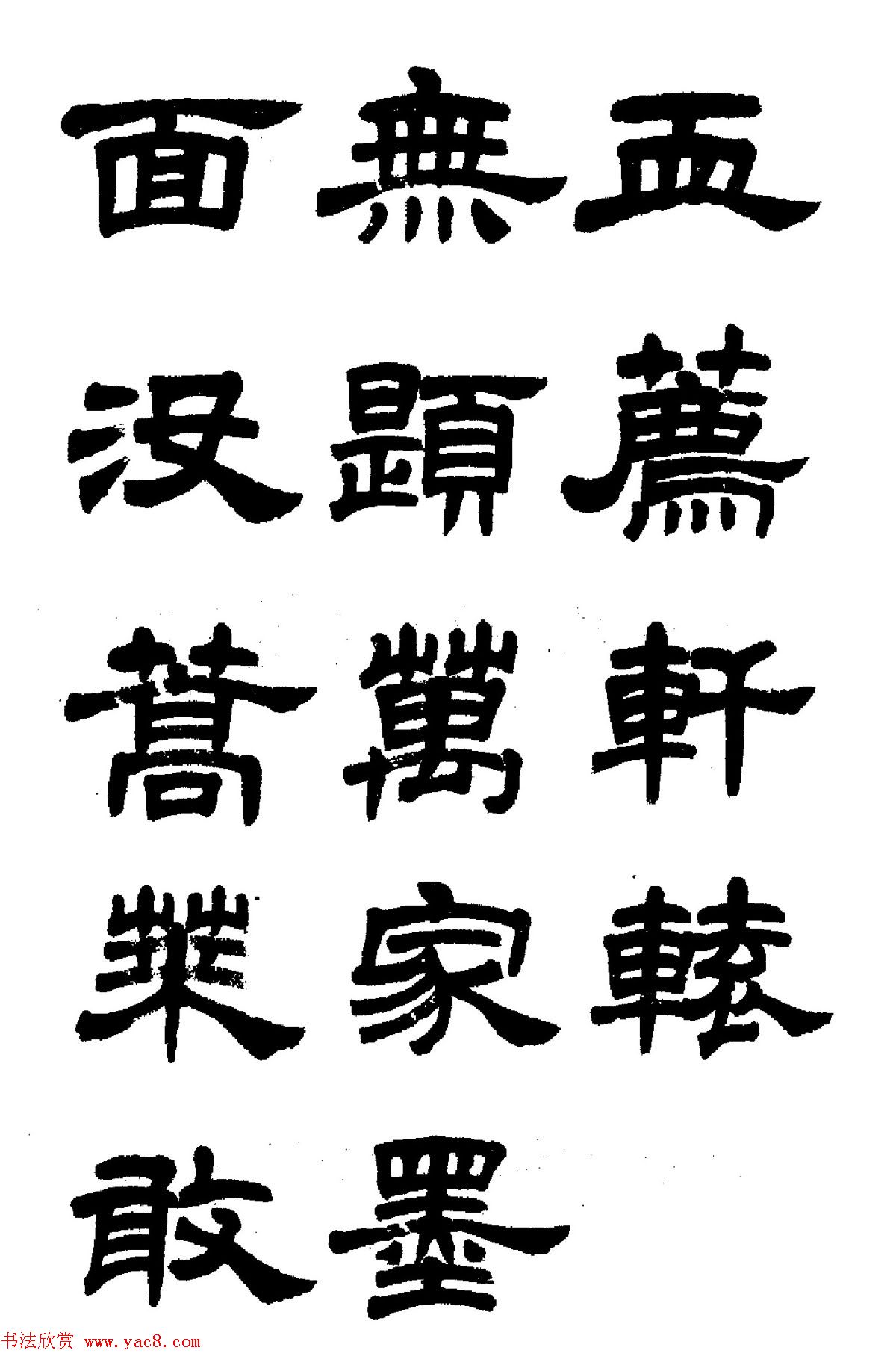 任政隶书高清字帖《鲁迅诗七首》