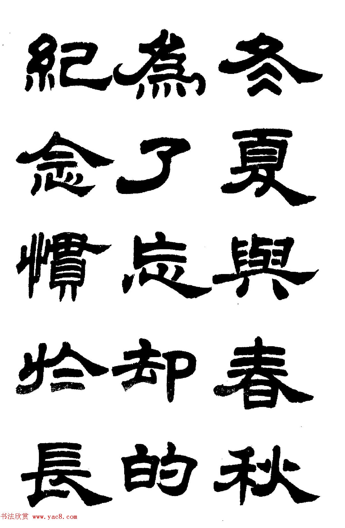 任政隶书高清字帖《鲁迅诗七首》