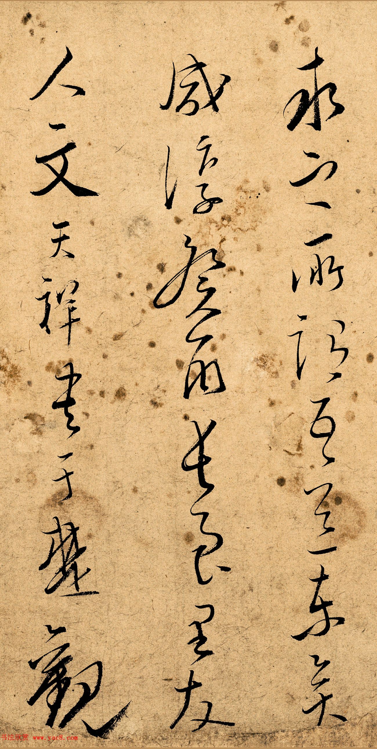 文天祥草书真迹《木鸡集序卷》