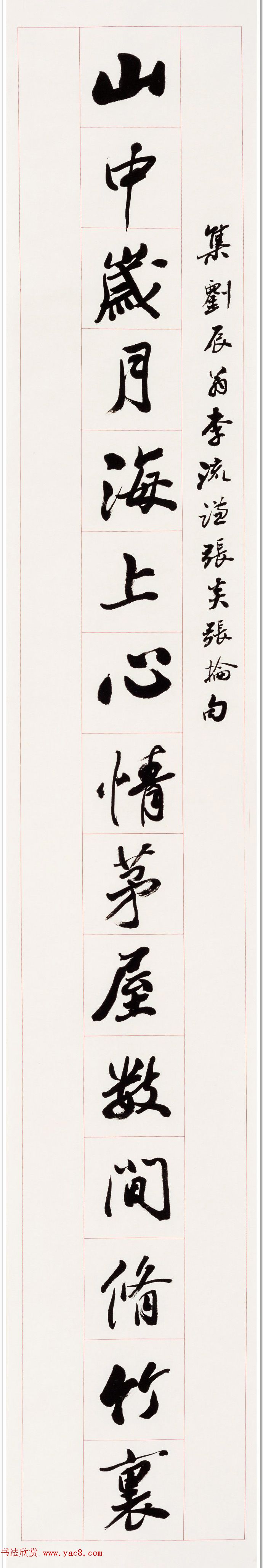 大词人王蛰堪集联书法作品欣赏