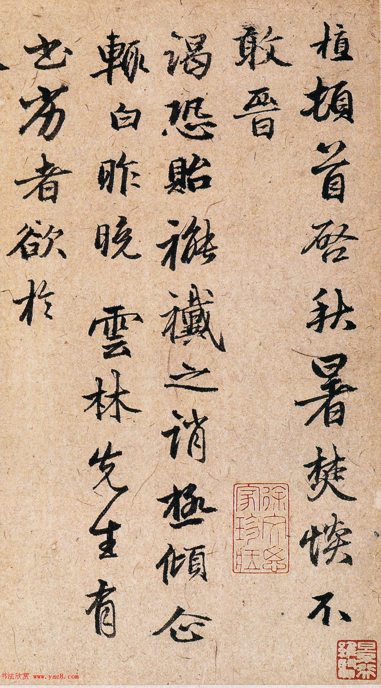 元代陈植行书墨迹《致金问尺牍》