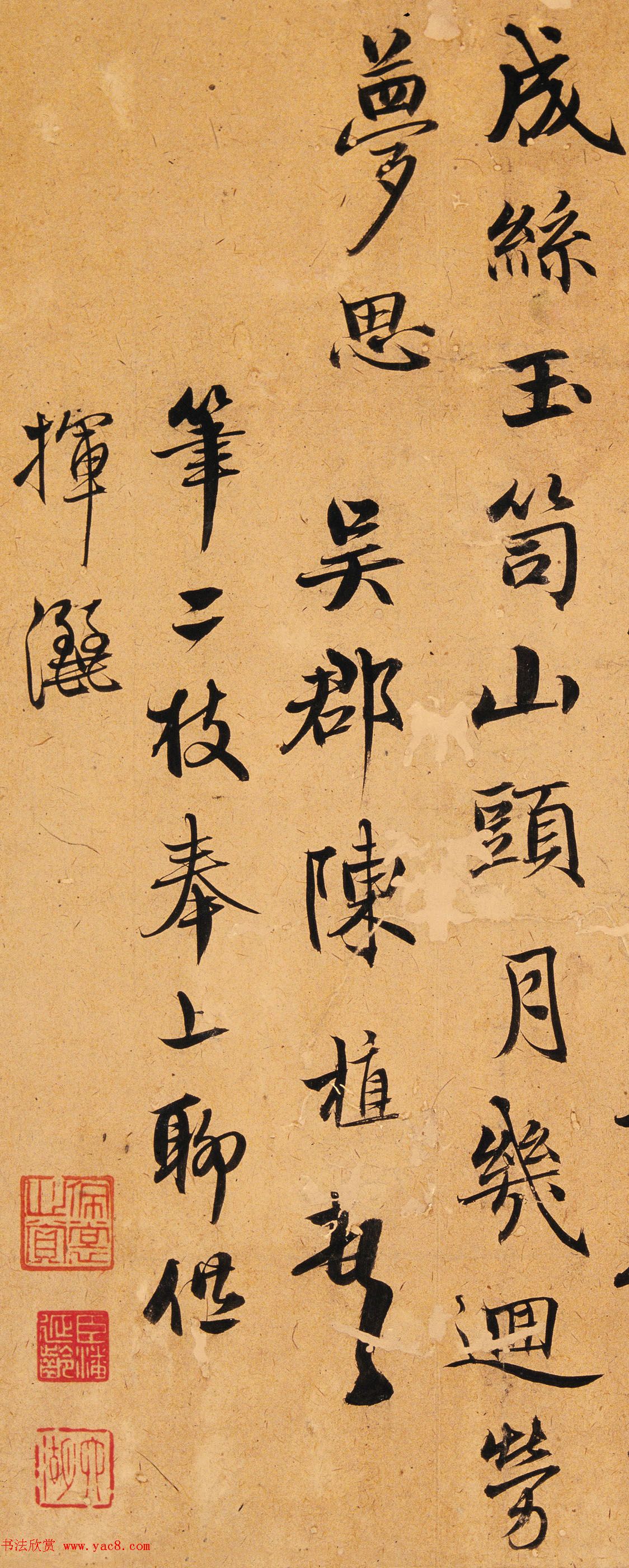 吴郡陈植书法墨迹《四十字赠别》