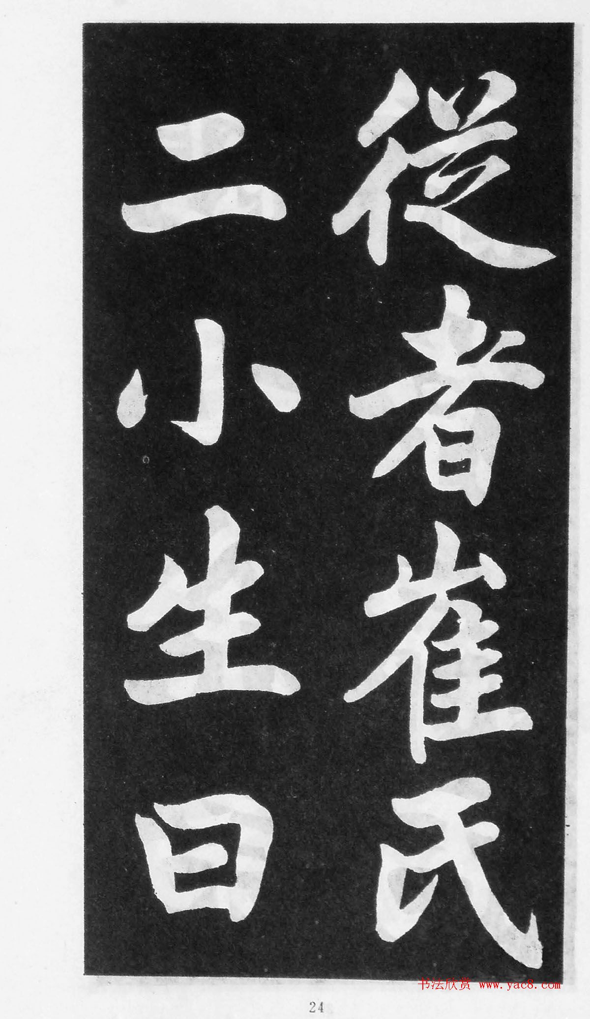 翰墨林影印丛帖《曾国藩书竹游记》