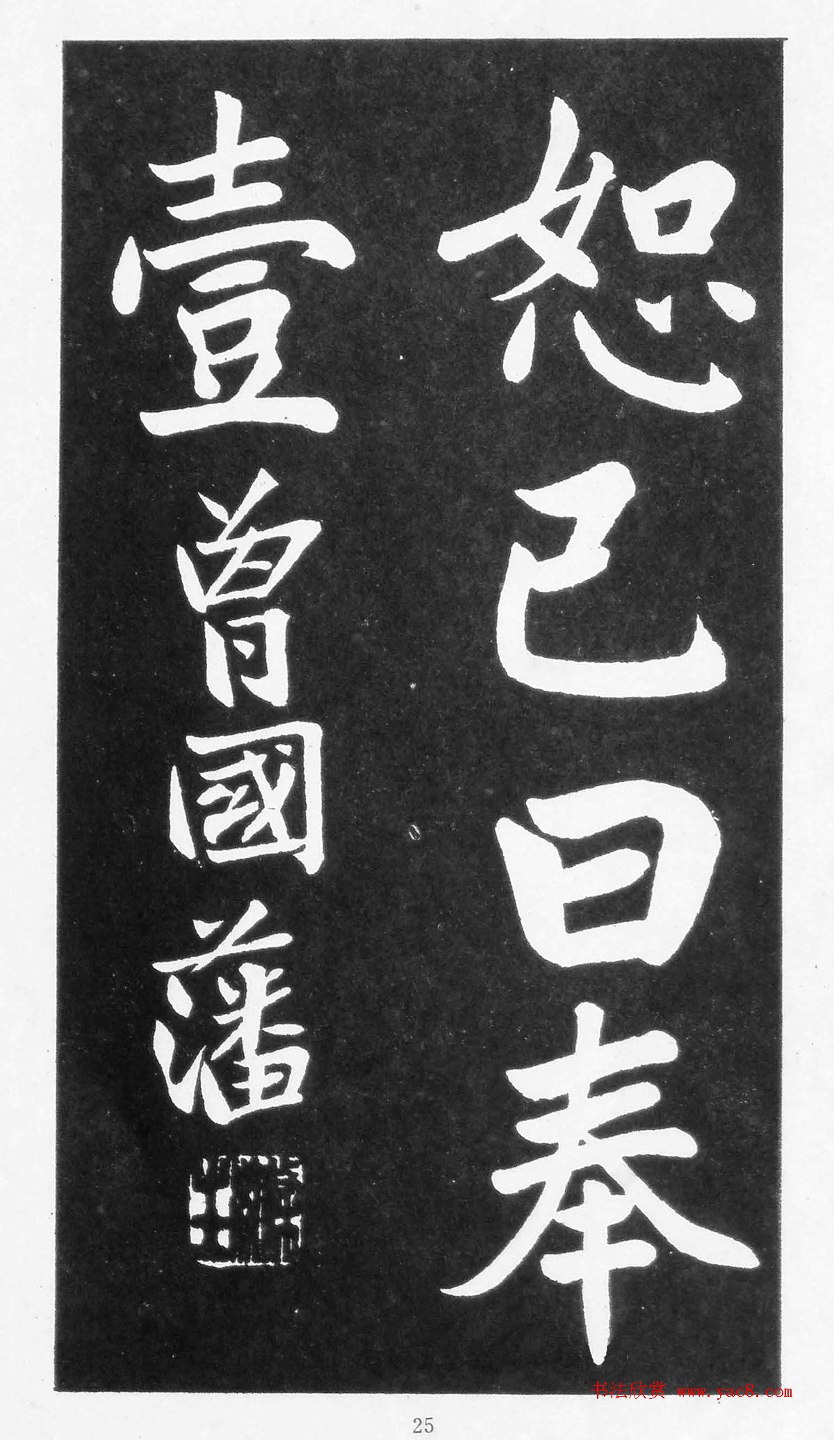 翰墨林影印丛帖《曾国藩书竹游记》