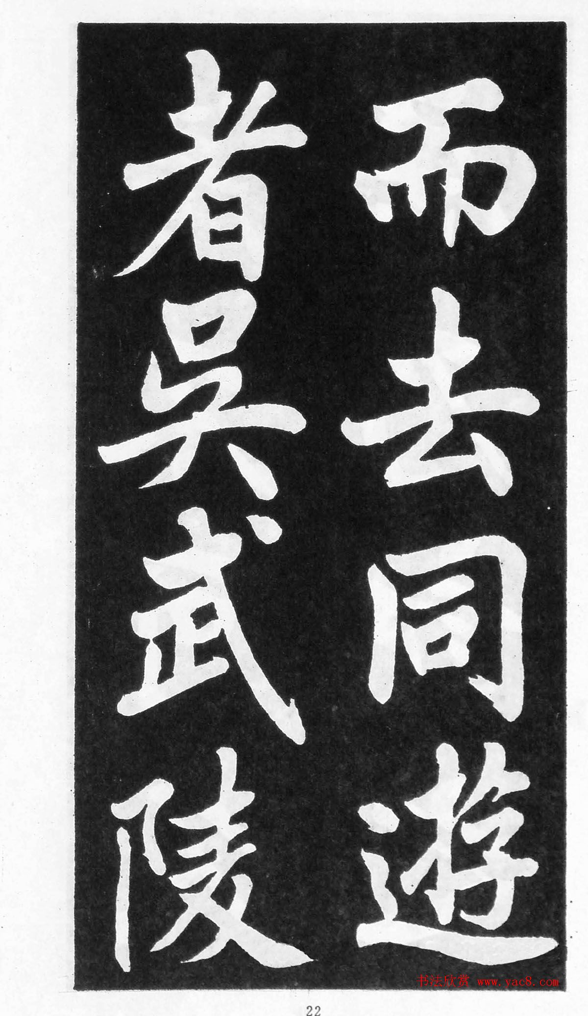 翰墨林影印丛帖《曾国藩书竹游记》