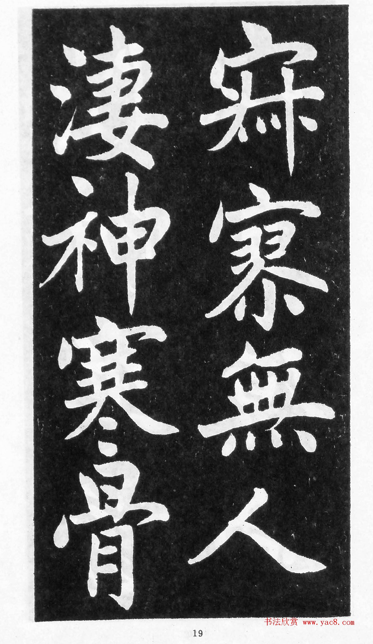 翰墨林影印丛帖《曾国藩书竹游记》