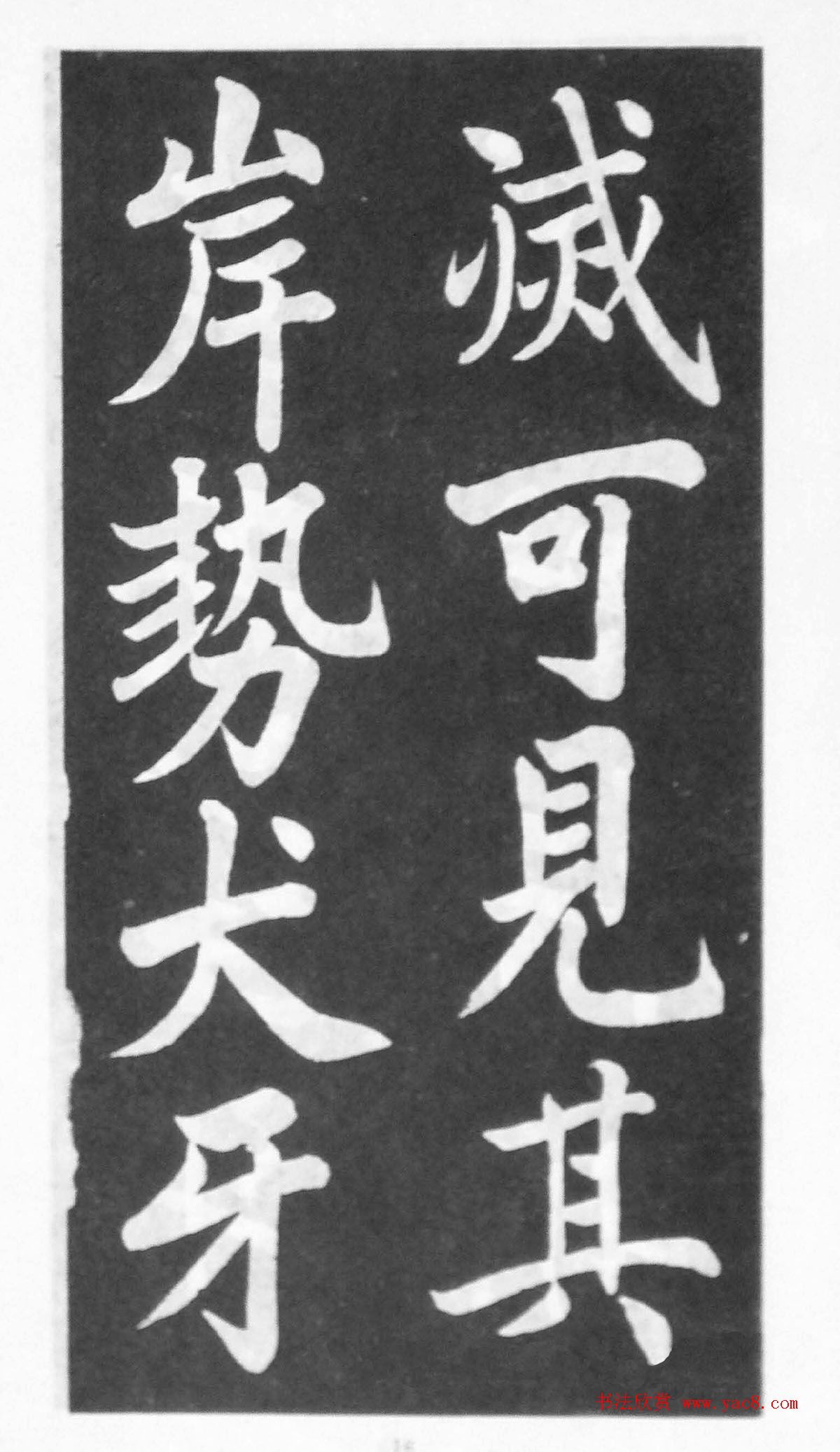 翰墨林影印丛帖《曾国藩书竹游记》