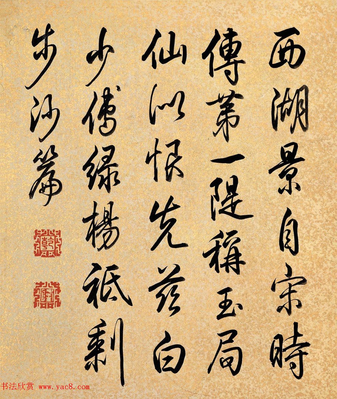 乾隆御笔书法《叶肖严西湖十景》