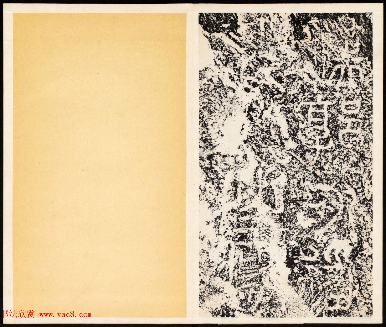 东汉郭泰碑伪翻刻石民国拓本