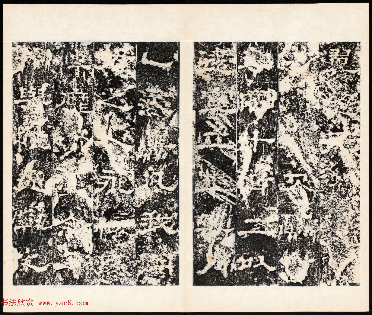 东汉郭泰碑伪翻刻石民国拓本