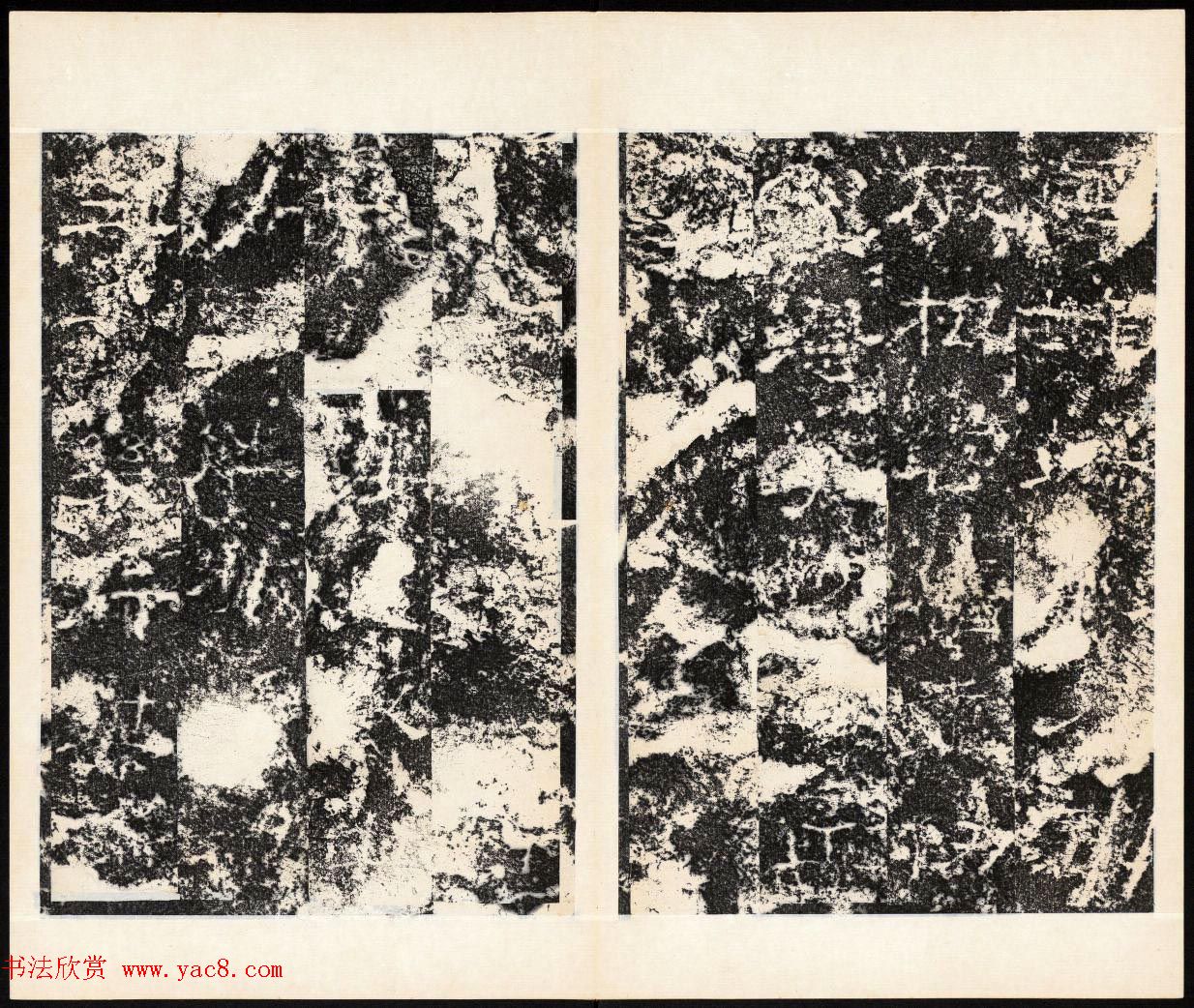 东汉郭泰碑伪翻刻石民国拓本