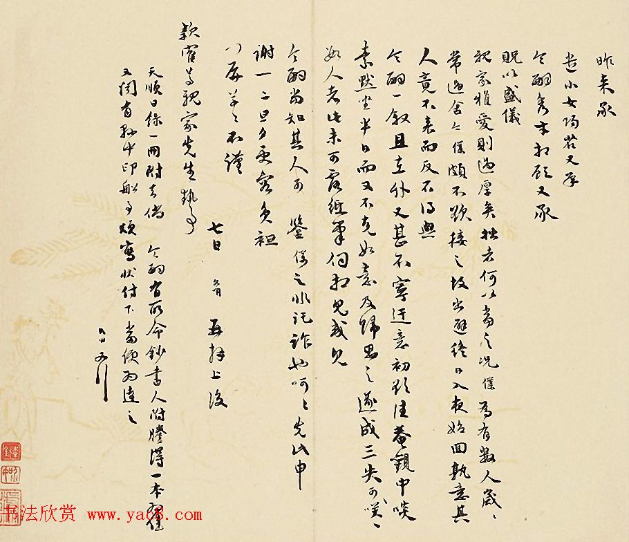 祝允明书法三畅咏诗札册页 祝允明书法三畅咏诗札册页