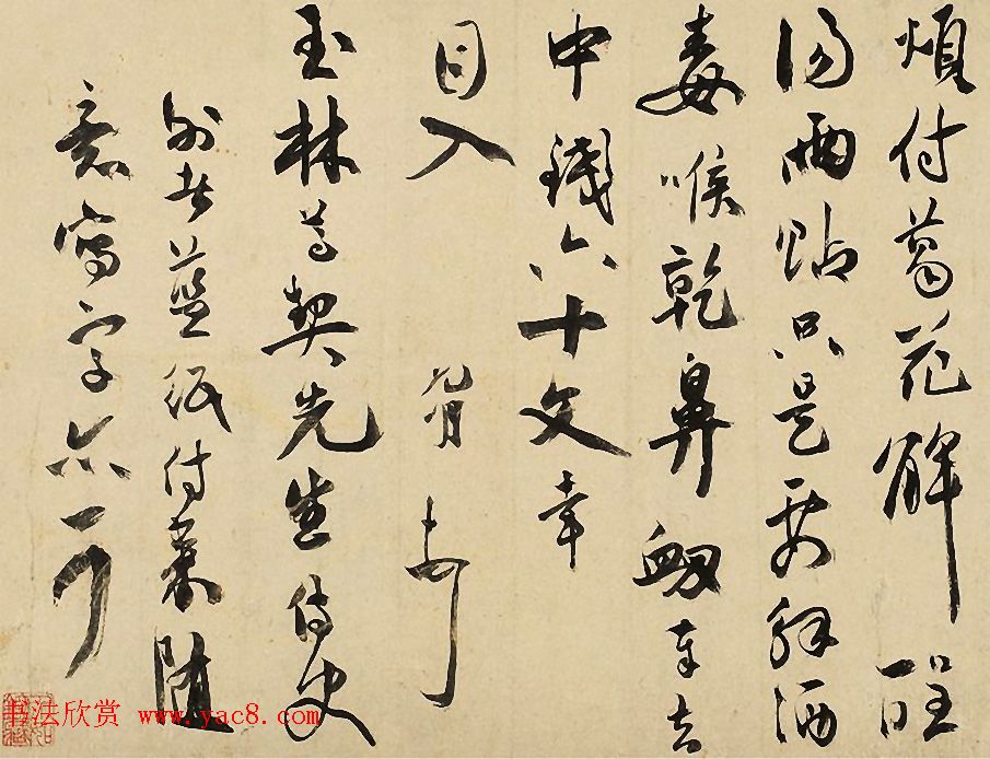 祝允明书法三畅咏诗札册页 祝允明书法三畅咏诗札册页