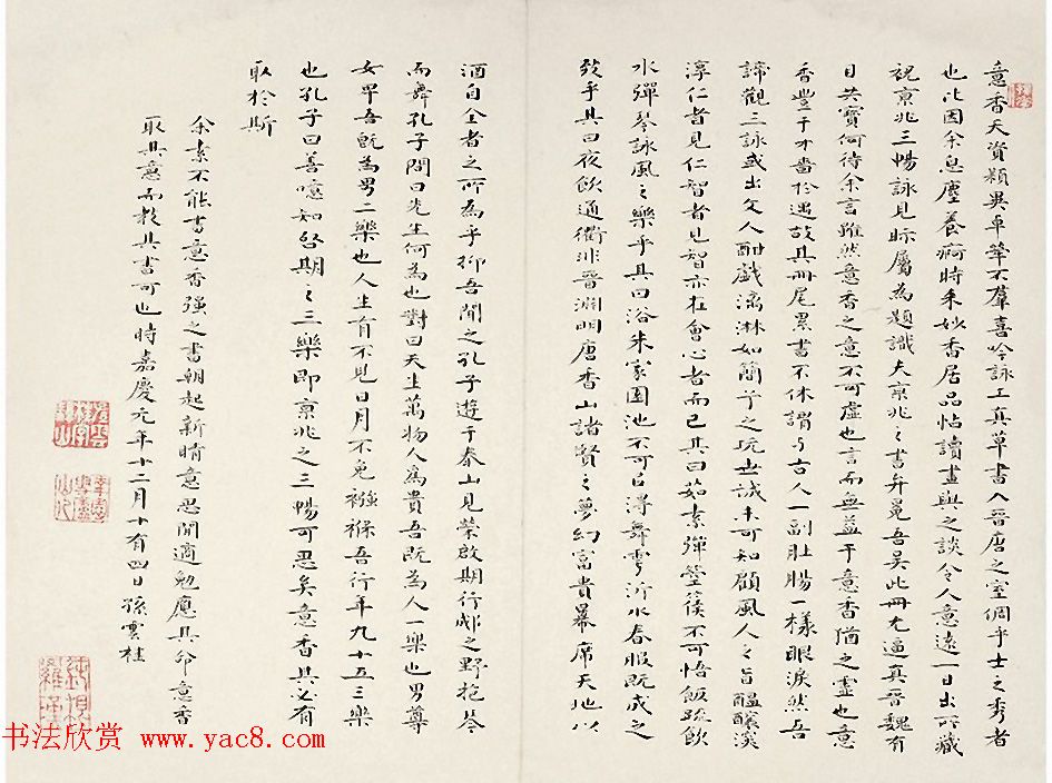 祝允明书法三畅咏诗札册页 祝允明书法三畅咏诗札册页