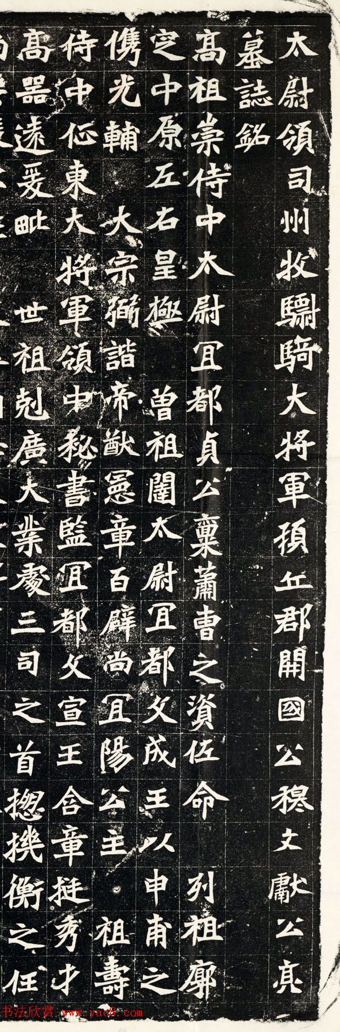 北魏正书欣赏《穆亮墓志》全图