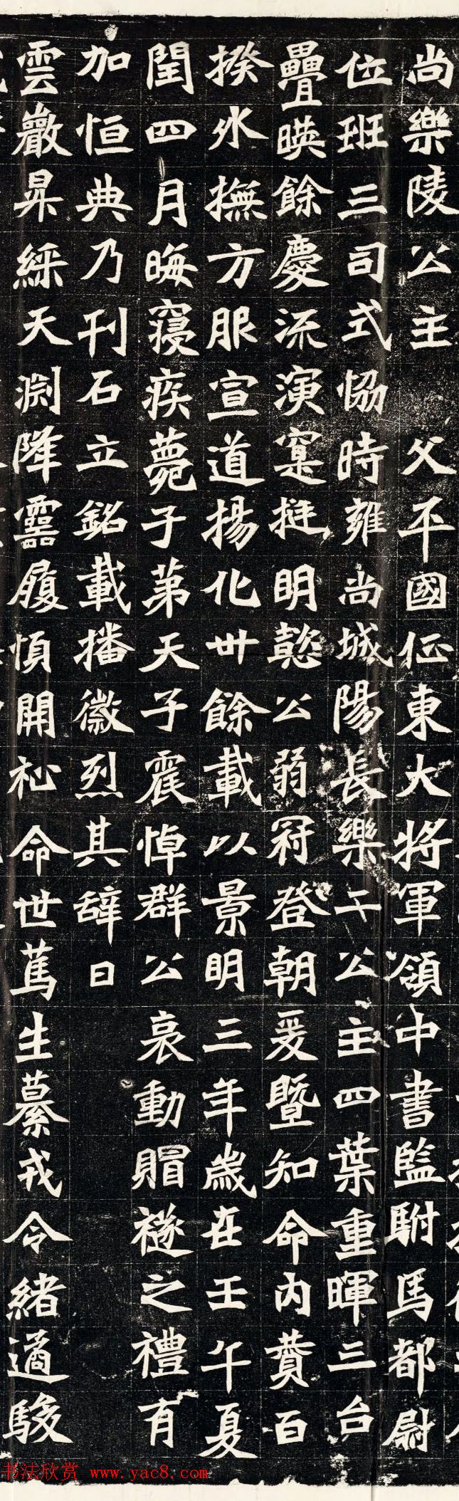 北魏正书欣赏《穆亮墓志》全图