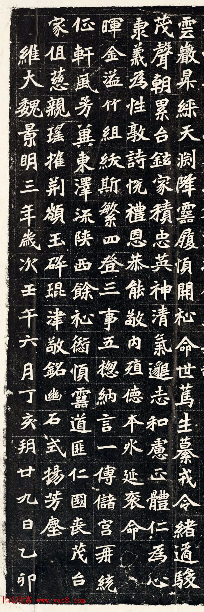 北魏正书欣赏《穆亮墓志》全图