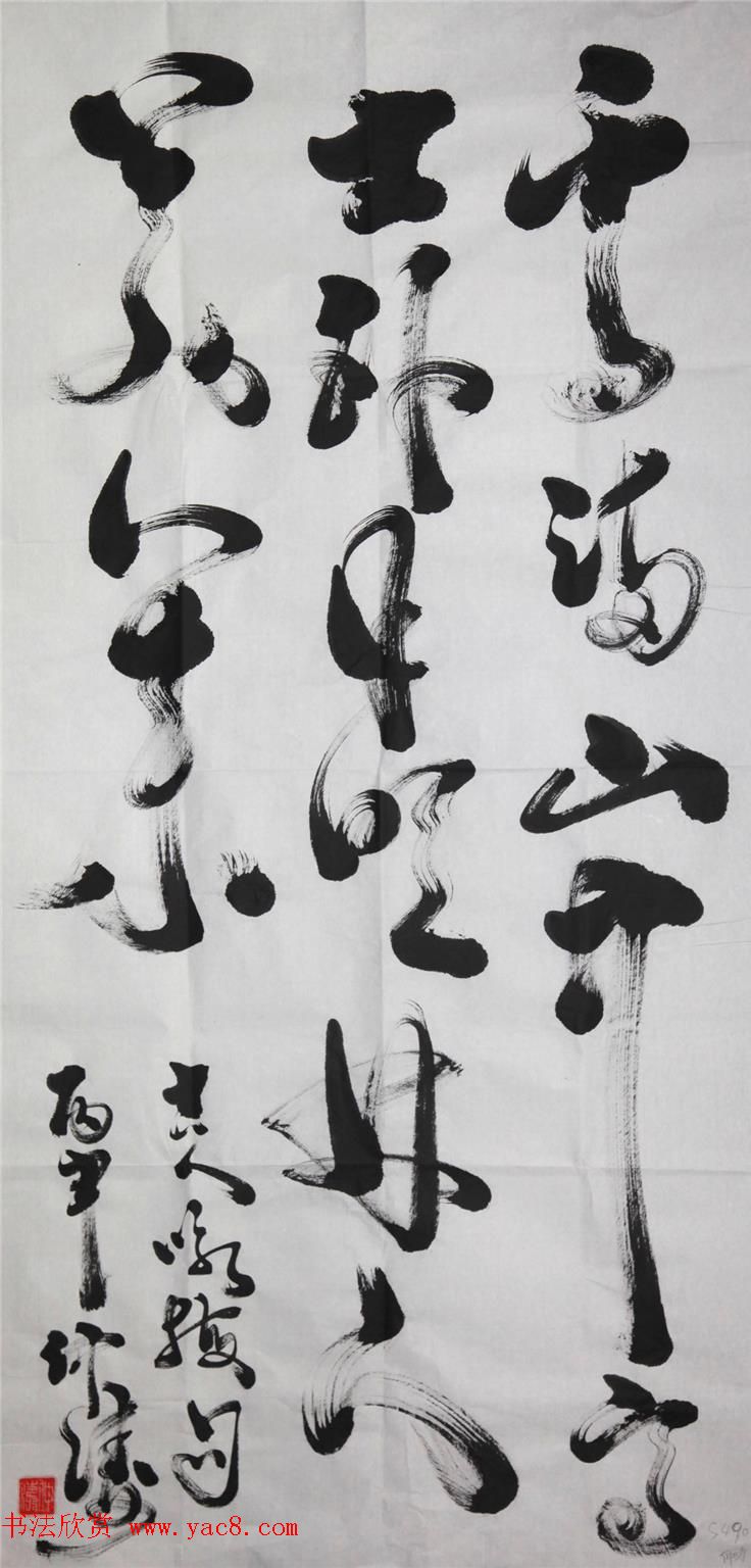 来稿选刊_仲涛行草书法作品