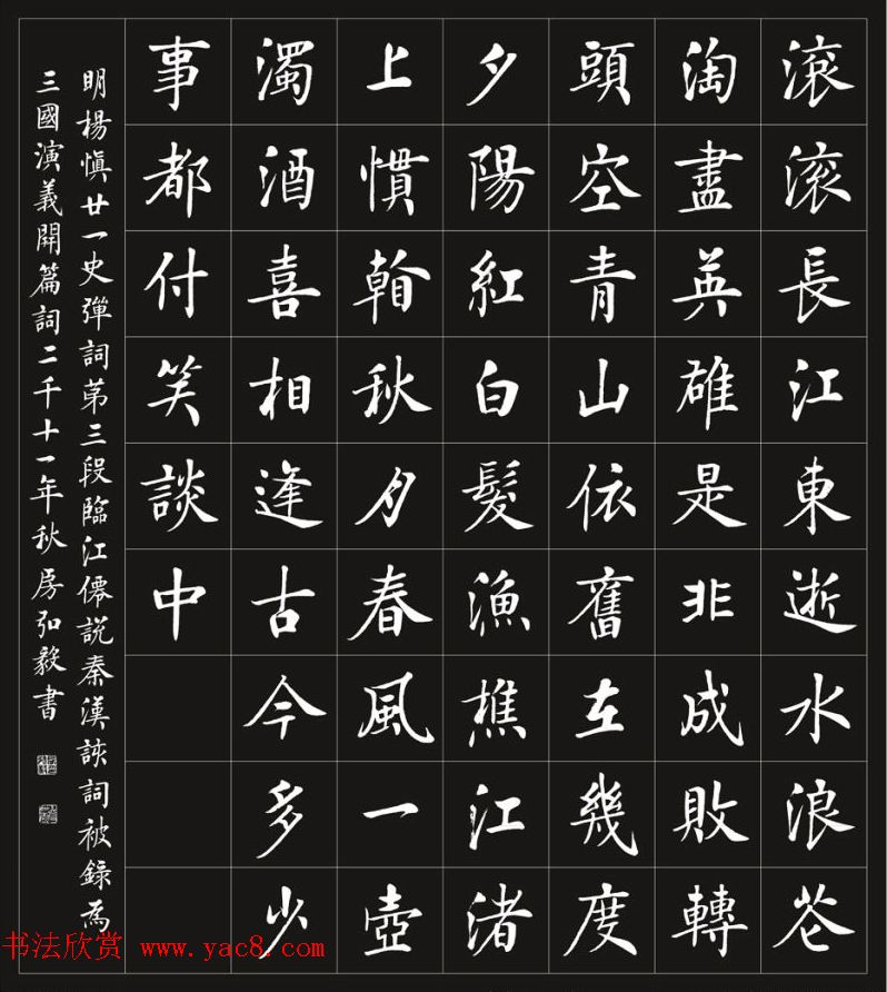 房弘毅毛笔楷书作品欣赏