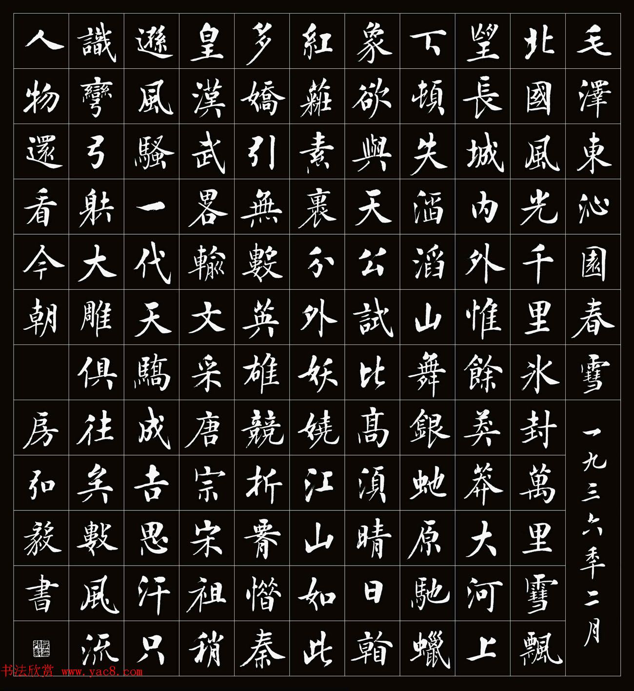 房弘毅毛笔楷书作品欣赏